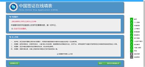 中国签证在线预约 .
